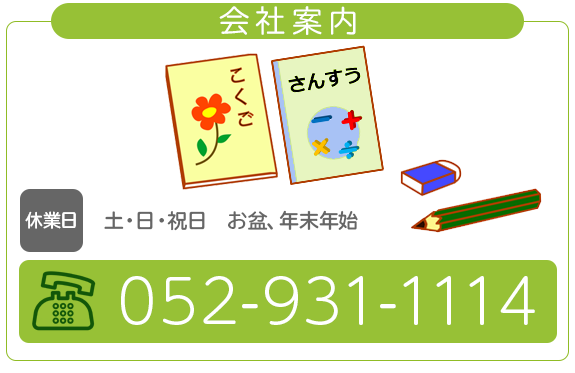 中日書房　会社案内